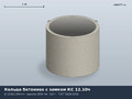 ГОСТ Кольцо с четвертью КС 12-10ч (К-12-10ч, КЦ 12-10ч)