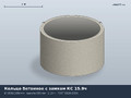 ГОСТ Кольцо с четвертью КС 15-9ч (К-15-9ч, КЦ 15-9ч)