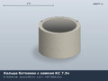 ГОСТ Кольцо с четвертью КС 7-5ч (К-7-5ч, КЦ 7-5ч)
