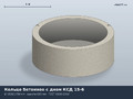 ТУ Кольцо с днищем КСД 15-6 (КЦД 15-6, ДК 15.6)